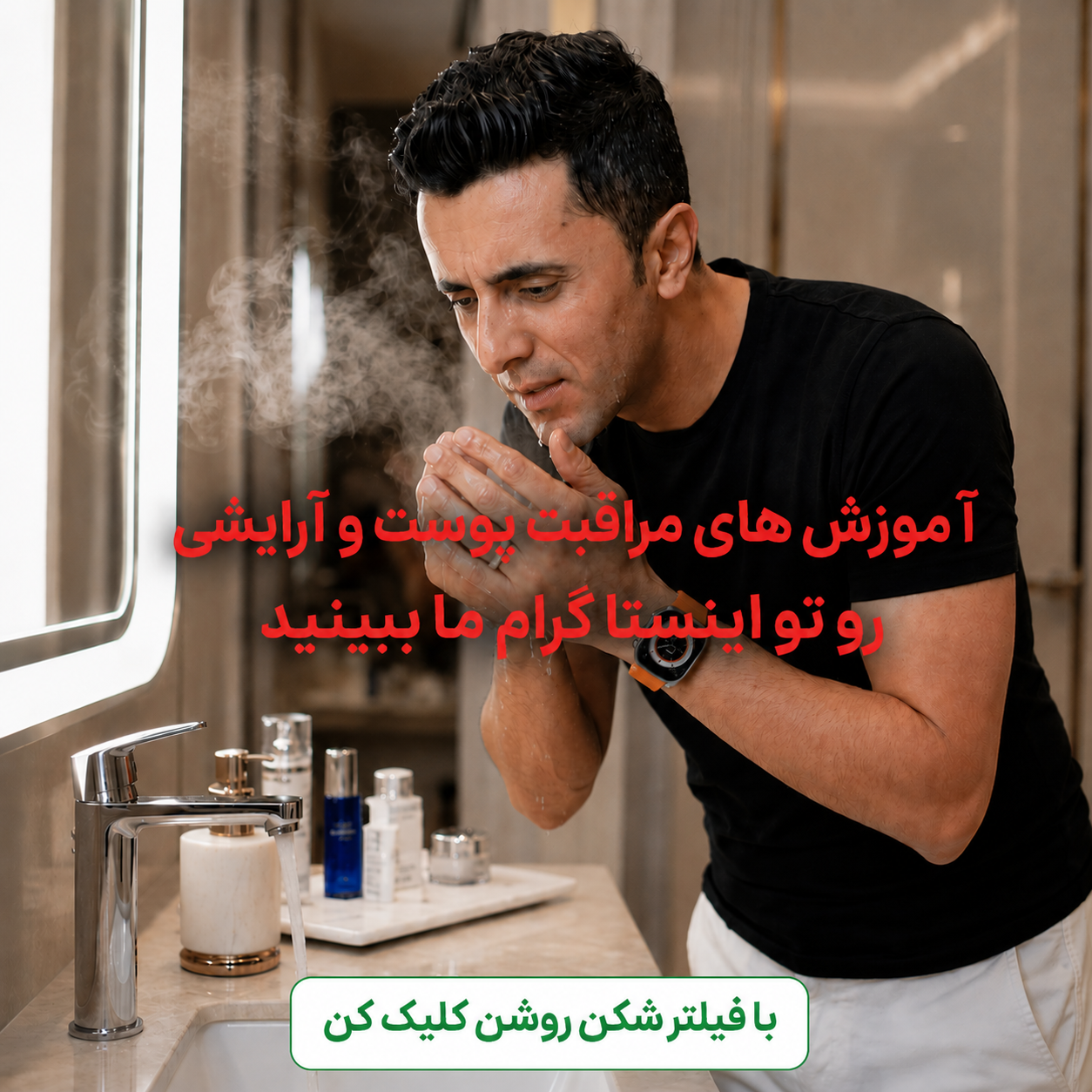 ترفندهای رایگان پوست و مو در پیج اینستاگرام ما