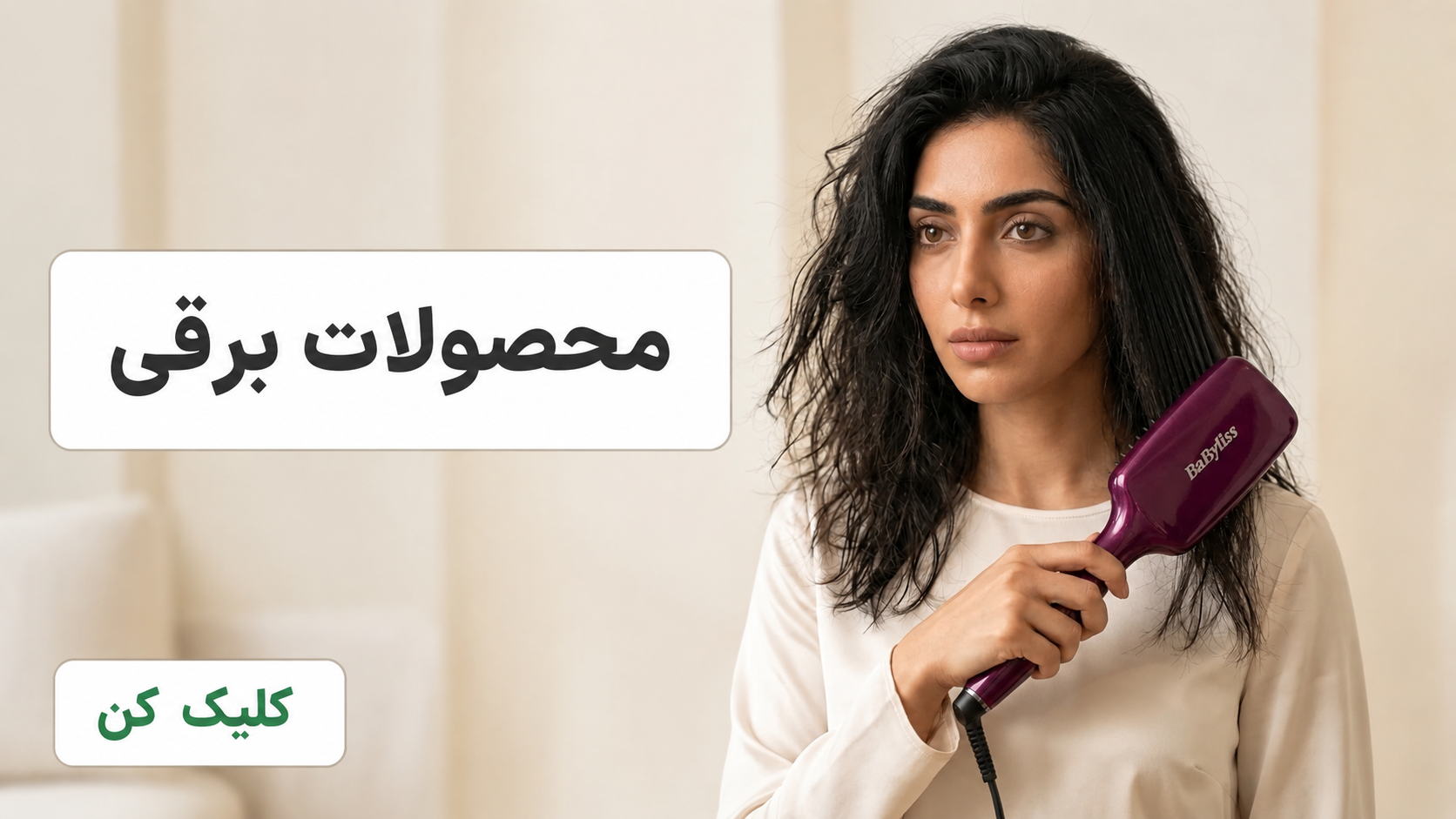 محصولات برقی