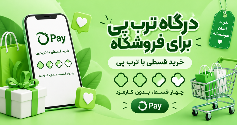 خرید اقساطی با ترب پی