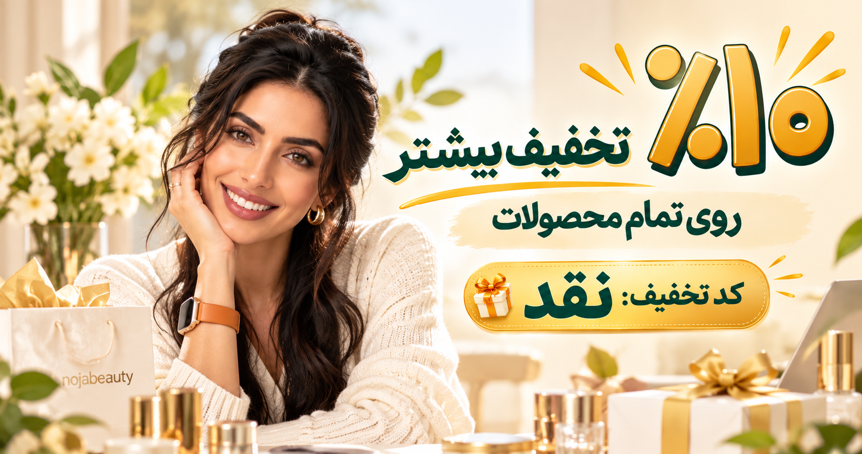 ۱۰ درصد تخفیف بیشتر