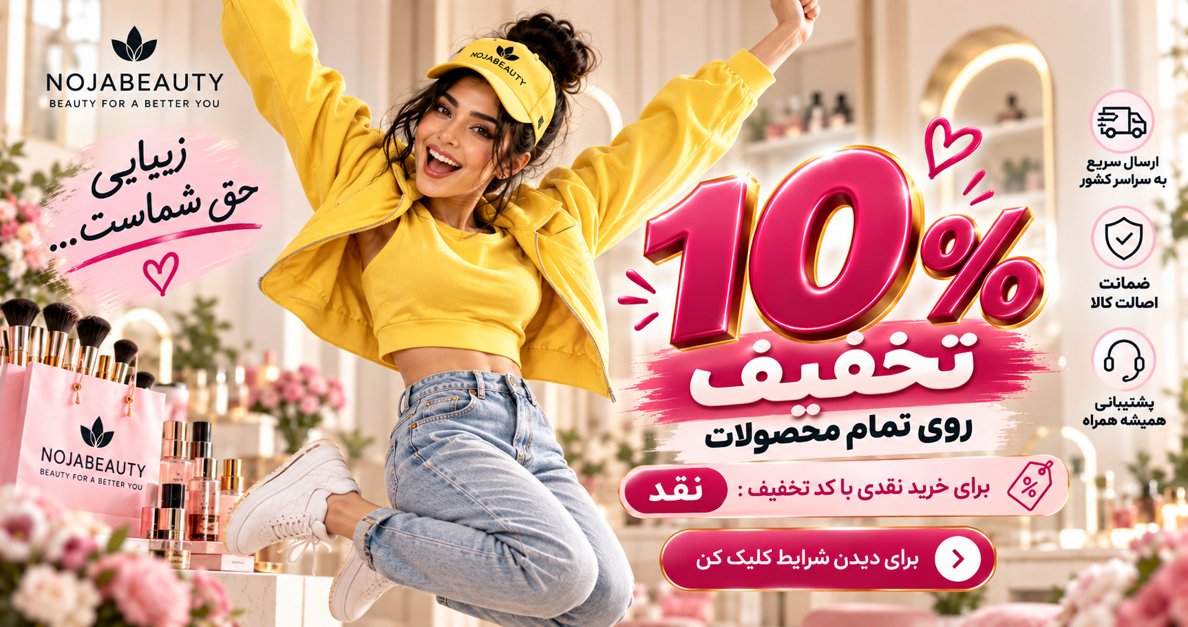 شرایط استفاده از 10 درصد تخفیف