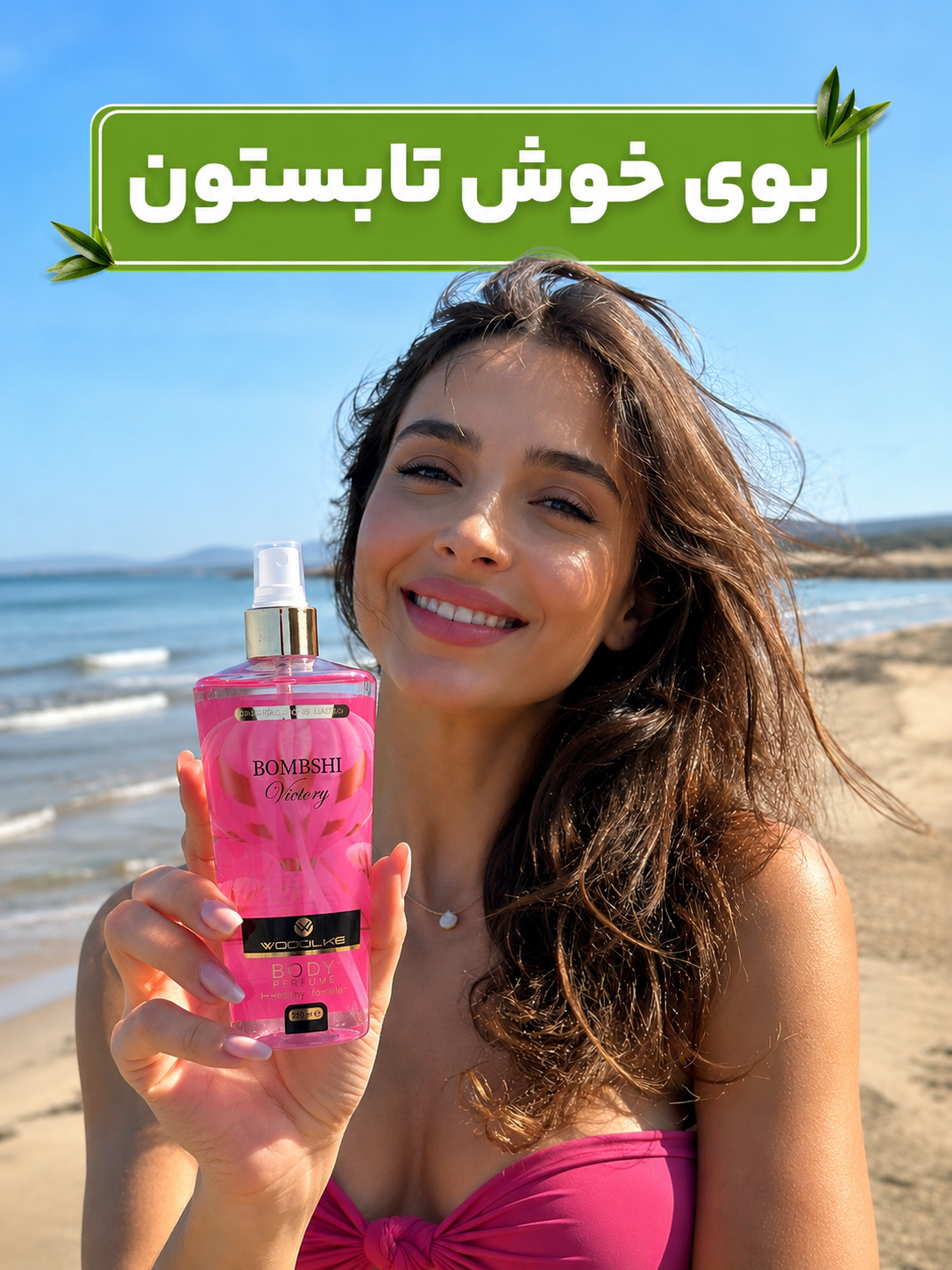 بوی خوش تابستون