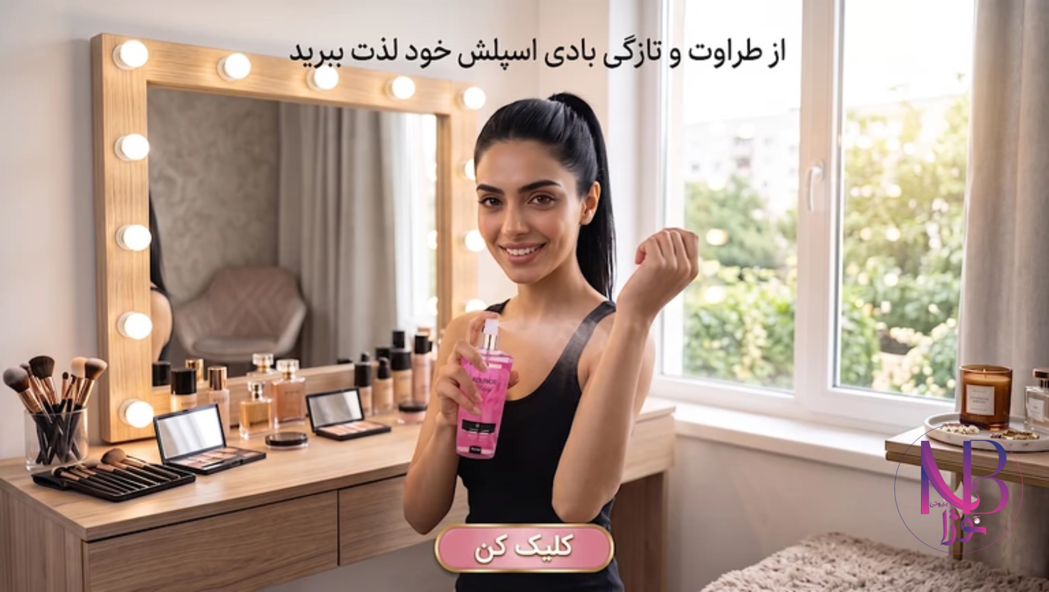 بادی اسپلس