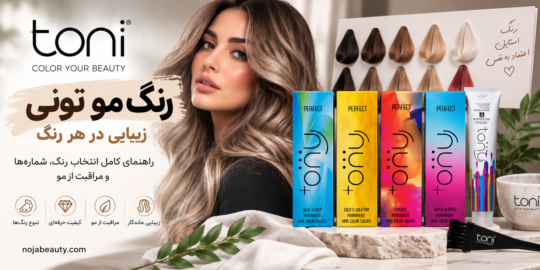 رنگ مو تونی چیست؟ راهنمای کامل انتخاب رنگ مو تونی، شماره رنگ‌ها و مراقبت از مو
