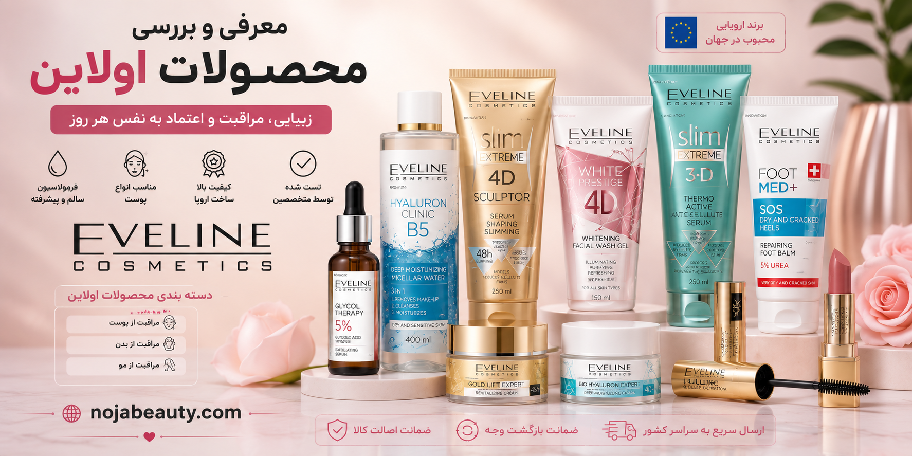 برند اولاین (Eveline Cosmetics) | معرفی، تاریخچه، محصولات و راهنمای خرید