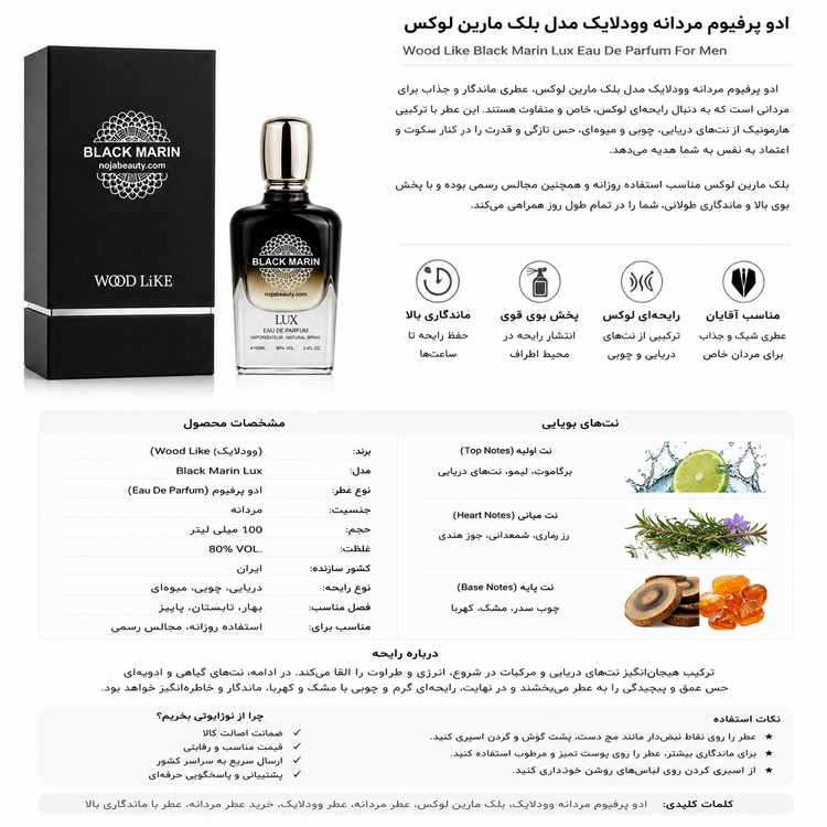 ادو پرفیوم مردانه وودلایک مدل بلک مارین Black Marin با رایحه دریایی و چوبی، مناسب آقایان، به همراه جعبه محصول.