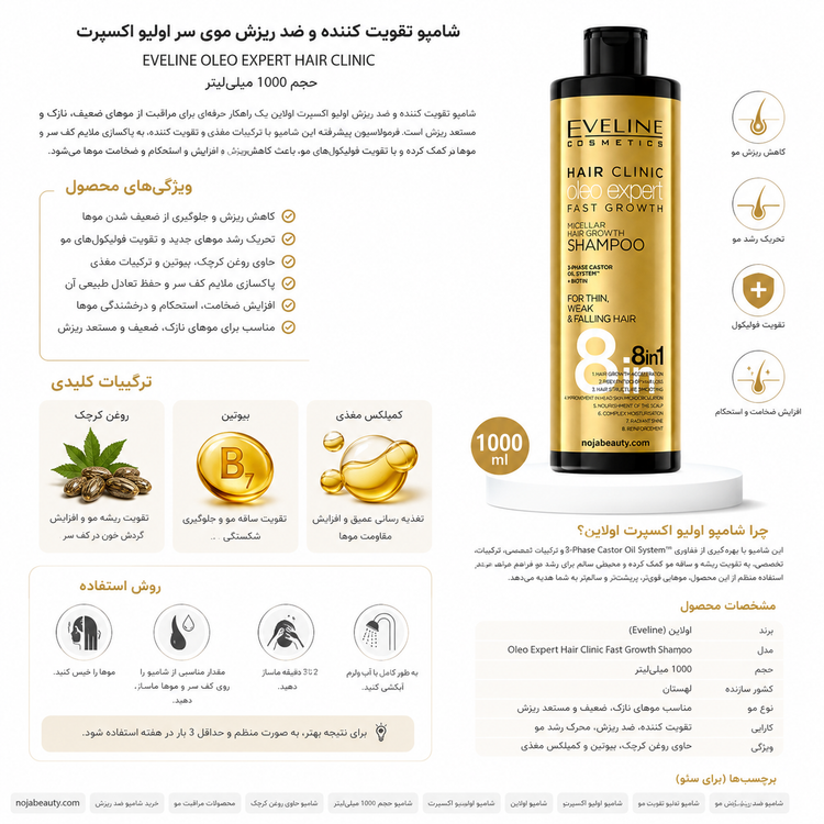 خرید شامپو ضد ریزش اولاین Oleo Expert 8 در 1 حاوی بیوتین و روغن کرچک، مناسب موهای نازک و ضعیف. مناسب تقویت و مراقبت از مو.