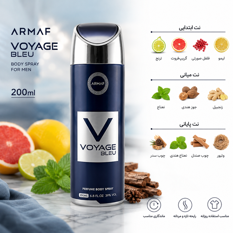 اسپری بدن مردانه آرماف ویاژ بلو Armaf Voyage Bleu حجم ۲۰۰ میلیلیتر