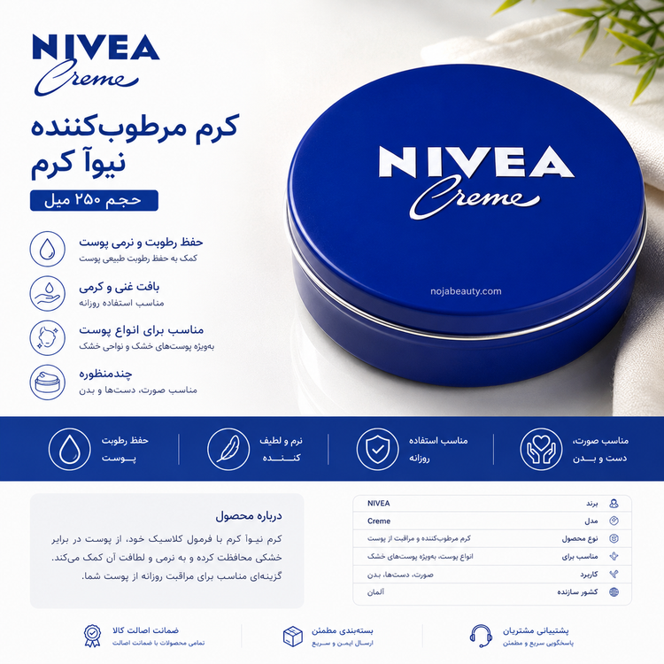 کرم مرطوبکننده نیوآ کرم NIVEA Creme حجم ۲۵۰ میل مناسب مراقبت و آبرسانی پوست