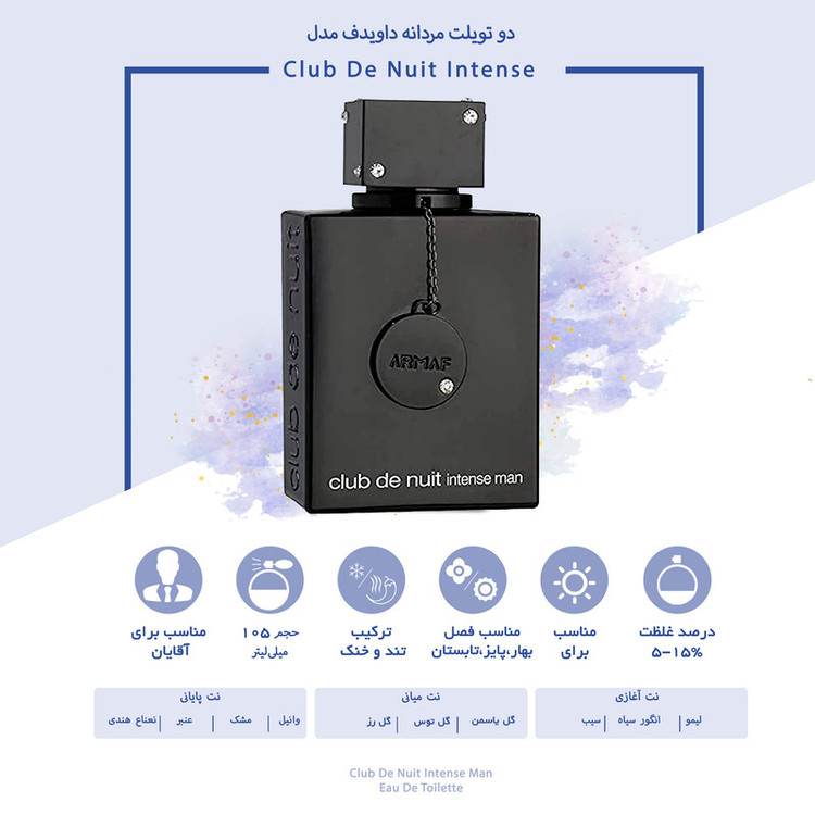 ادکلن مردانه کلاب دنایت اینتنس آرماف مدل Club De Nuit Intense Man حجم 105 میل لیتر