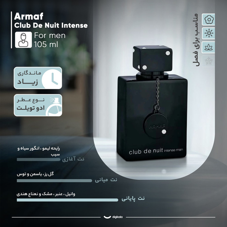 ادکلن مردانه کلاب دنایت اینتنس آرماف مدل Club De Nuit Intense Man حجم 105 میل لیتر