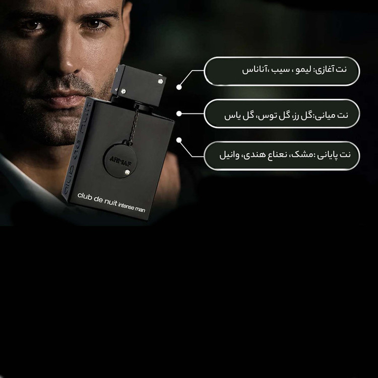 ادکلن مردانه کلاب دنایت اینتنس آرماف مدل Club De Nuit Intense Man حجم 105 میل لیتر