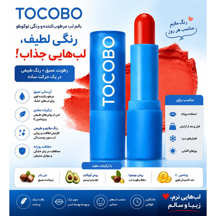بالم لب توکوبو مرطوب کننده و تغذیه کننده لب