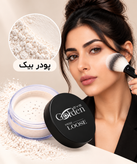 پودر بیک و فیکسکننده آرایش گلدن آی با بافت پودری و جلوه مات